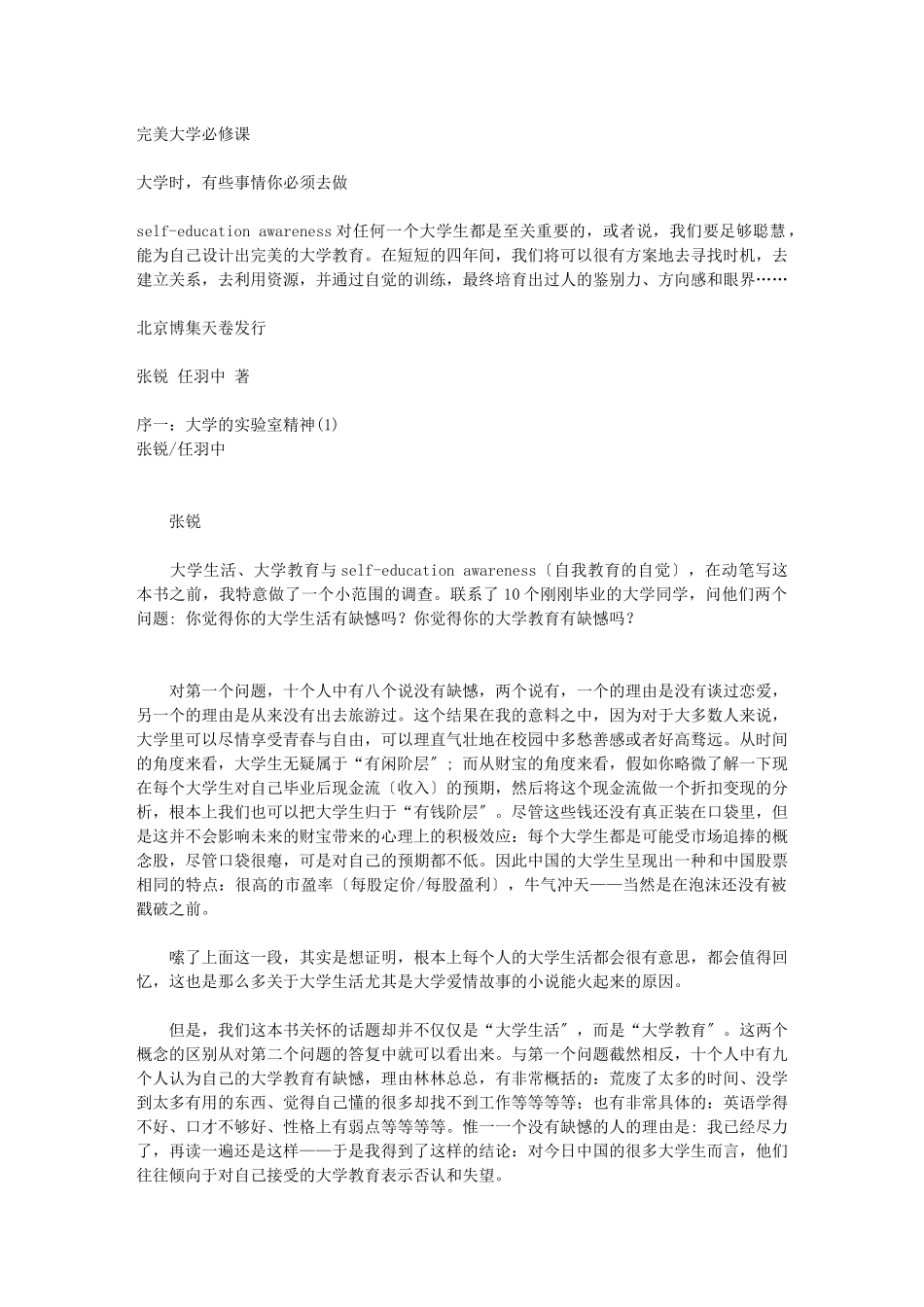 激励与沟通大学必修课_第1页