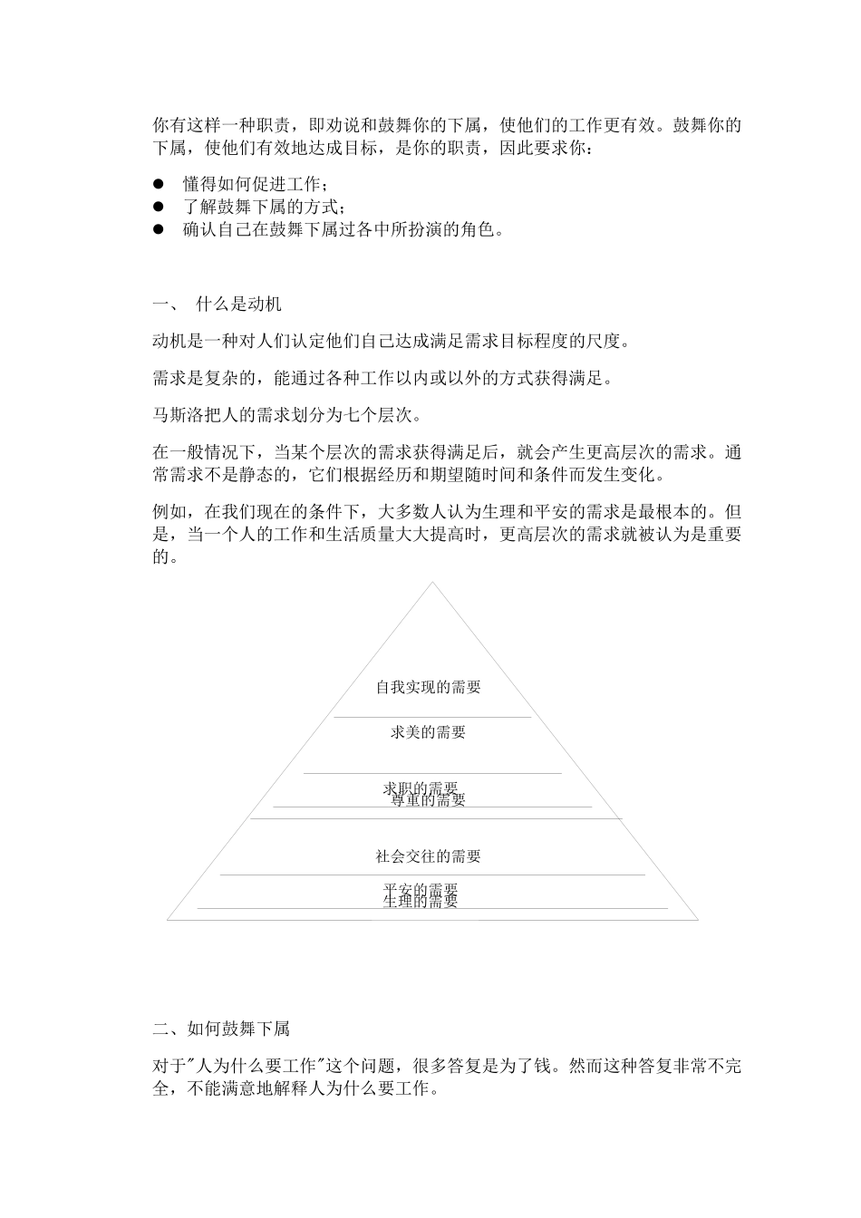 激励下属技能训练学员_第3页