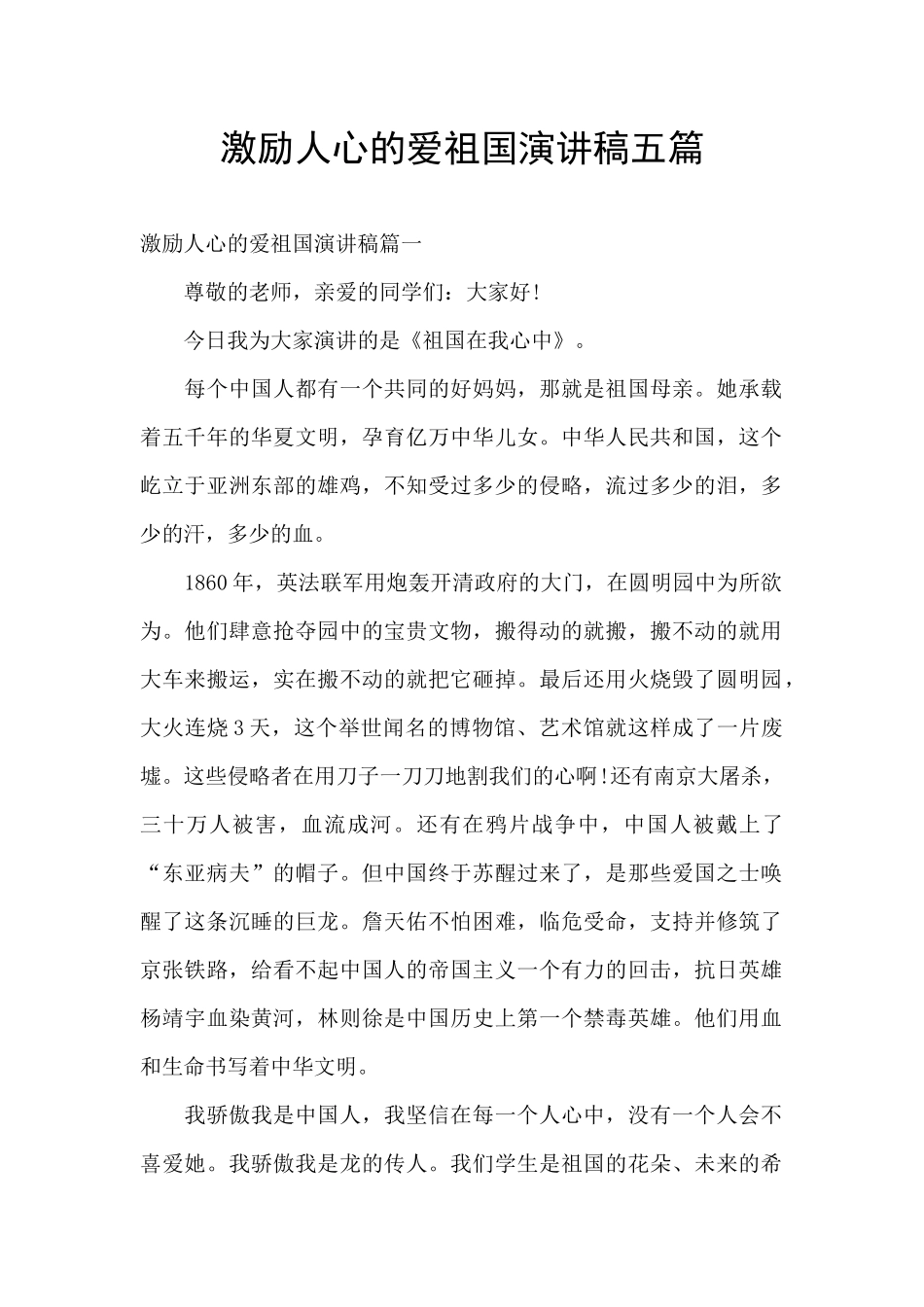 激励人心的爱祖国演讲稿五篇_第1页