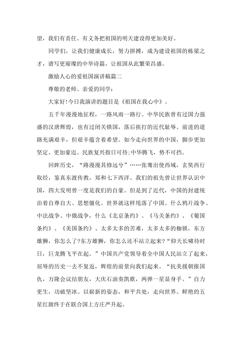 激励人心的爱祖国演讲稿五篇_第2页