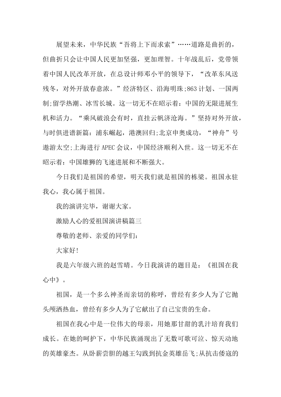 激励人心的爱祖国演讲稿五篇_第3页