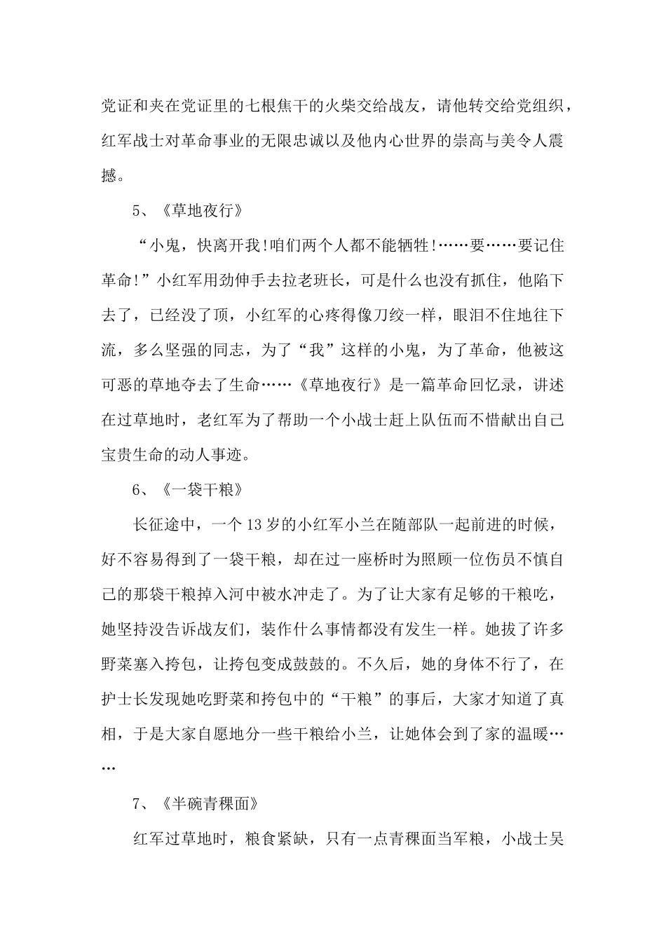 激励人的党史经典故事三篇_第2页