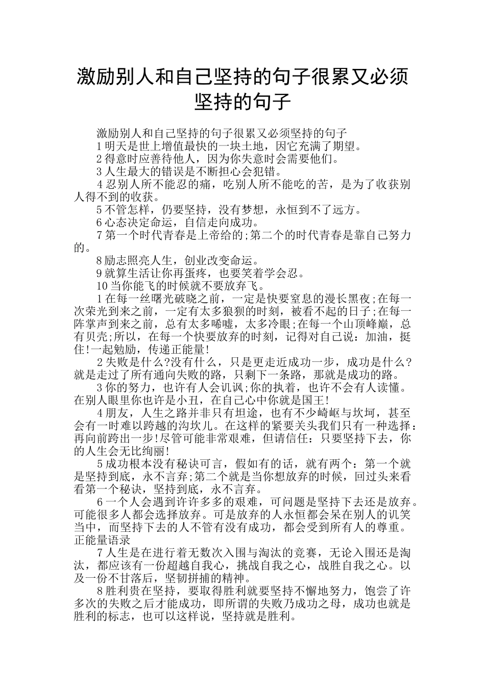 激励别人和自己坚持的句子很累又必须坚持的句子_第1页