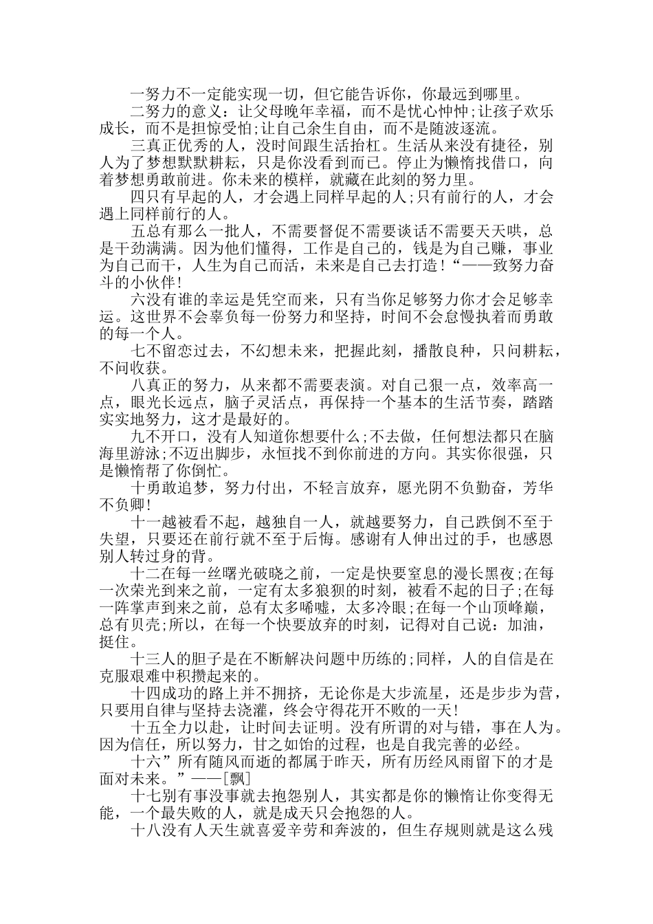 激励别人和自己坚持的句子很累又必须坚持的句子_第2页