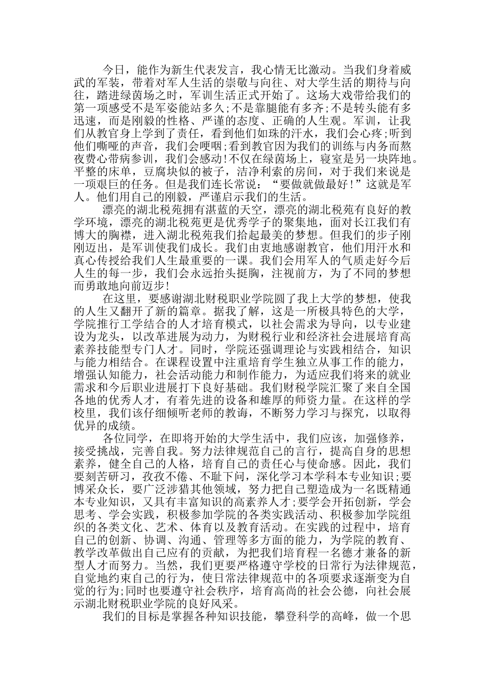 激励大学生新生的演讲稿_第2页