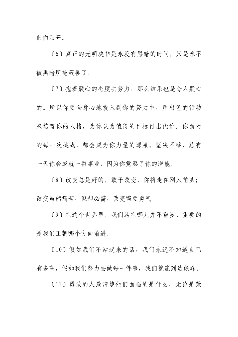 激励口号标语精选_第2页