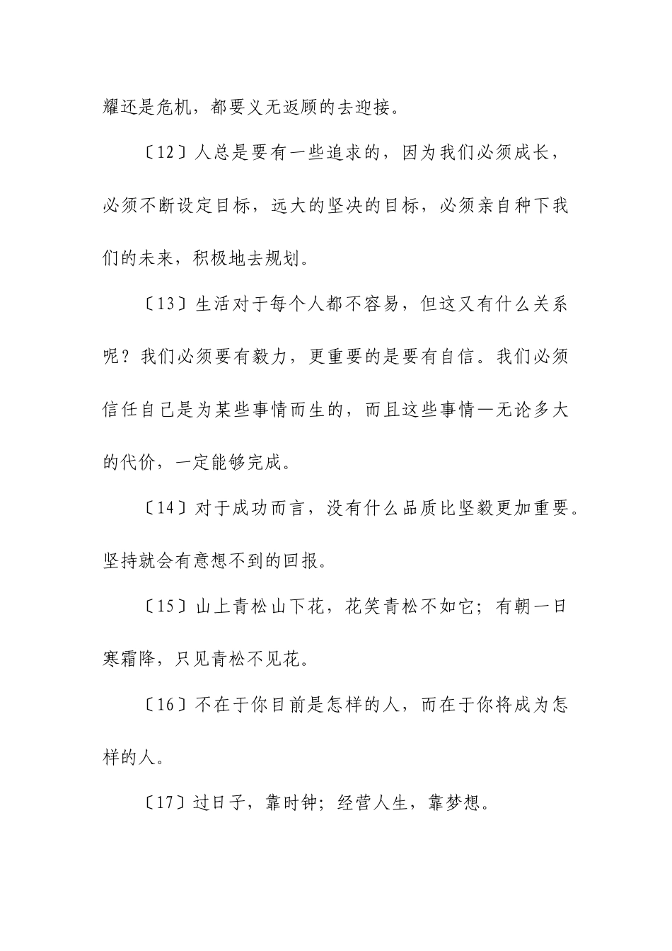 激励口号标语精选_第3页