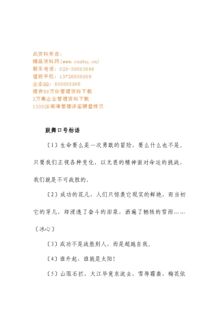 激励口号标语精选