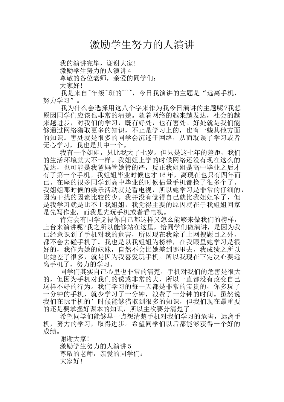 激励学生努力的人演讲_第1页