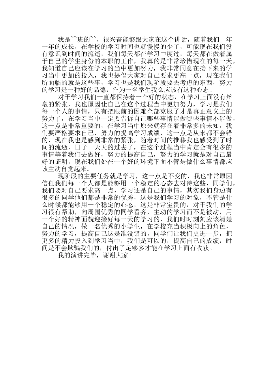 激励学生努力的人演讲_第2页