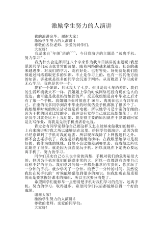 激励学生努力的人演讲