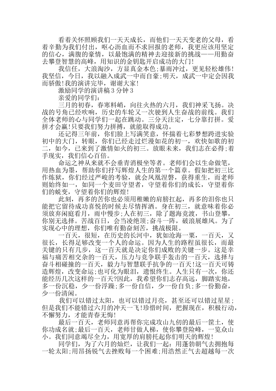 激励同学的演讲稿3分钟5篇_第2页