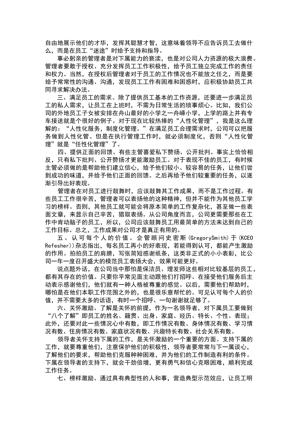 激励在管理工作中的作用_第2页