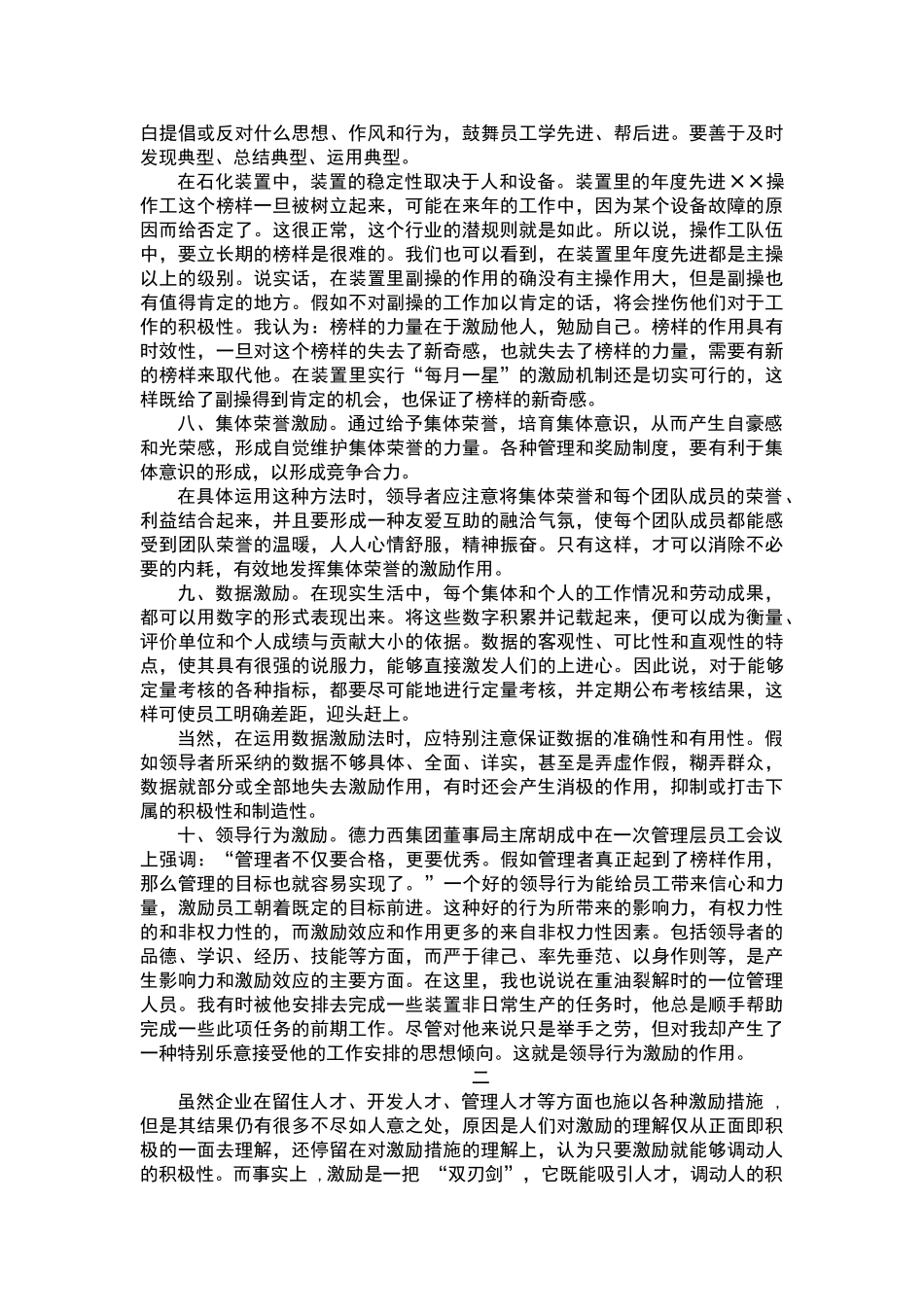 激励在管理工作中的作用_第3页