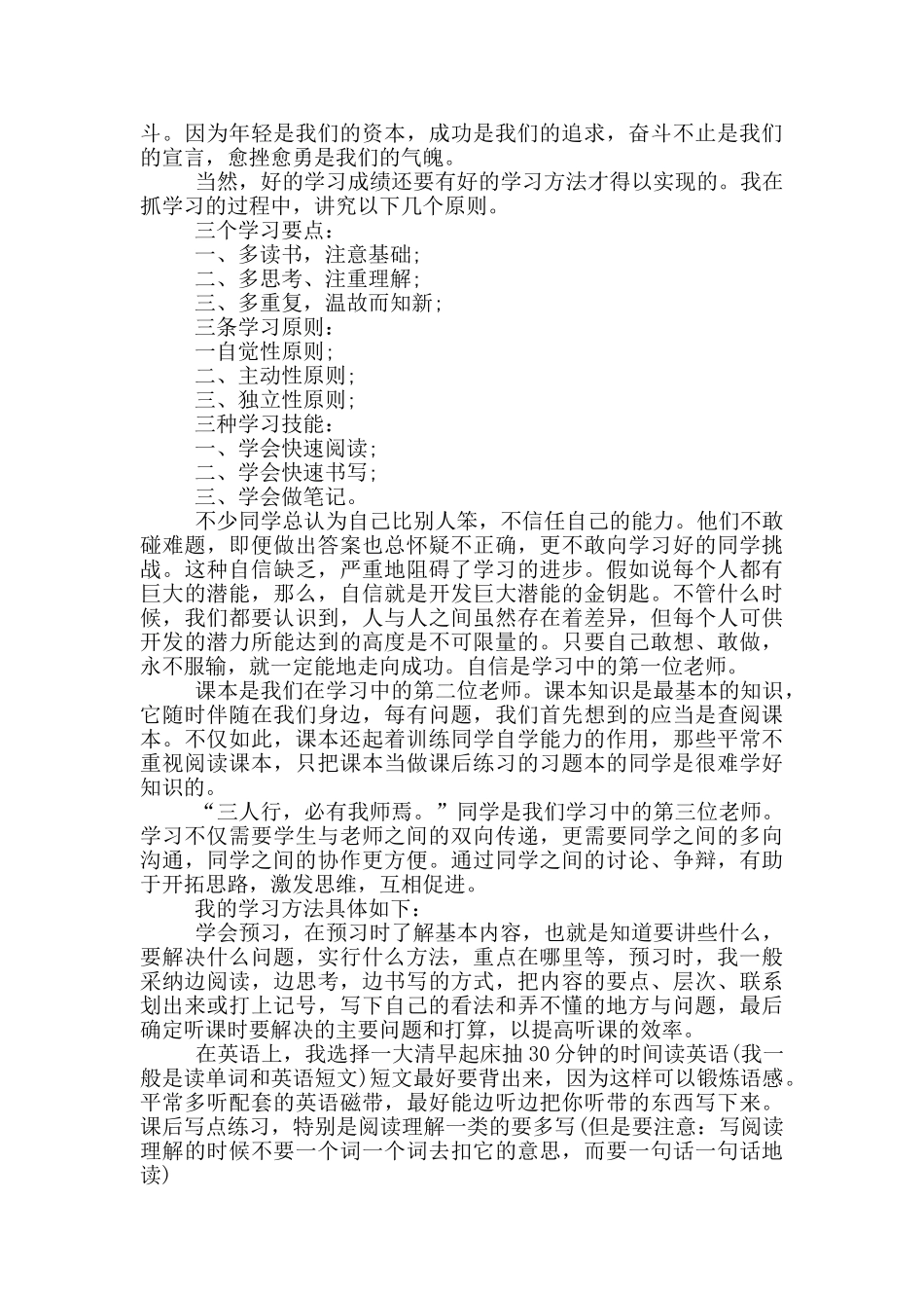 激励学生上进的优秀演讲稿_第2页