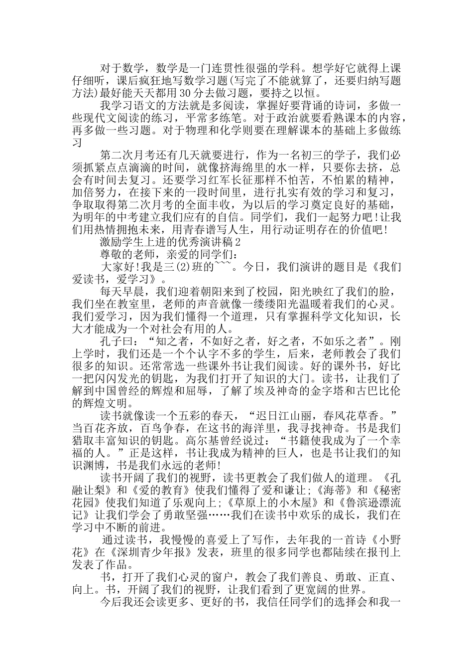 激励学生上进的优秀演讲稿_第3页