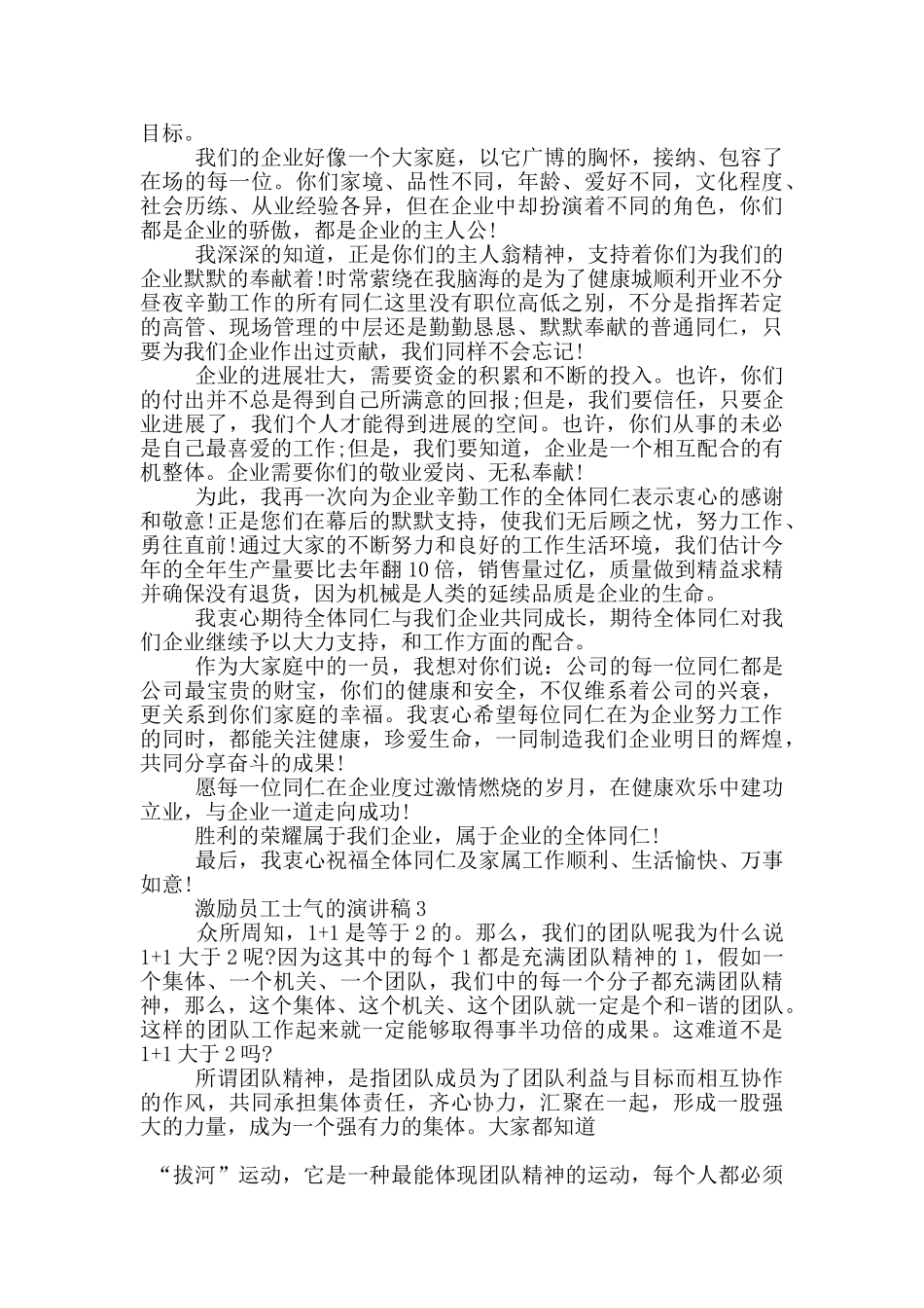 激励员工士气的演讲稿5篇_第2页