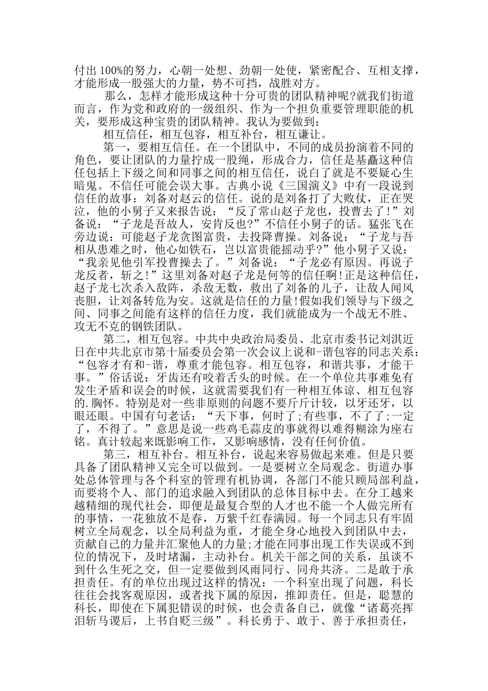 激励员工士气的演讲稿5篇_第3页