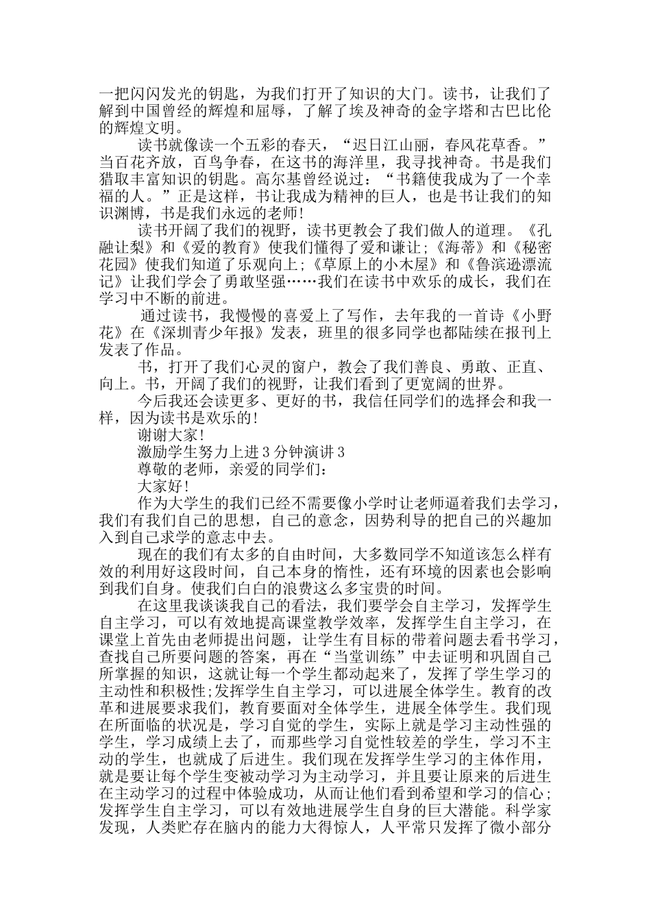 激励学生努力上进3分钟演讲_第2页