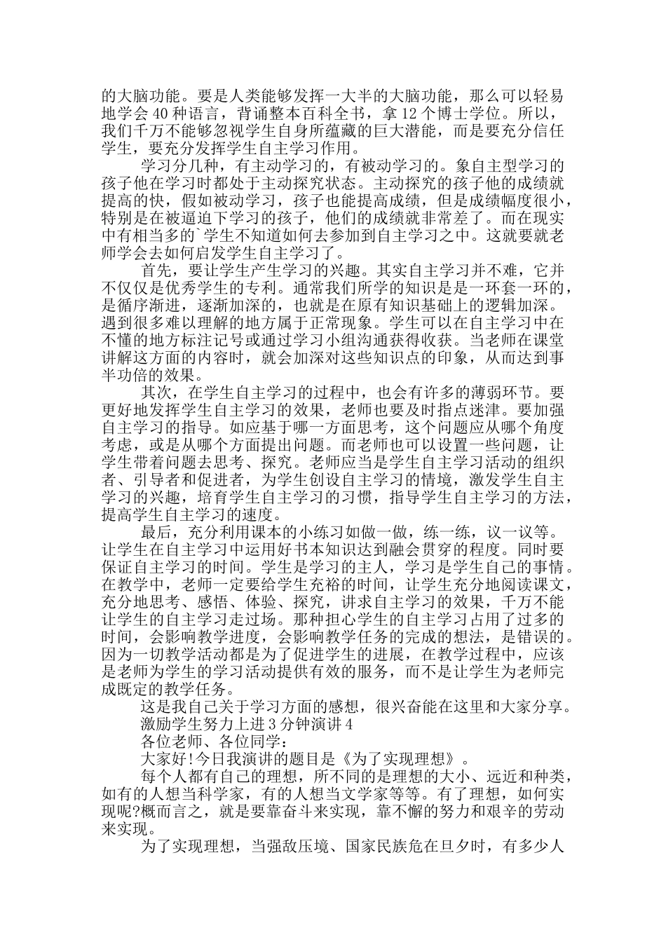 激励学生努力上进3分钟演讲_第3页