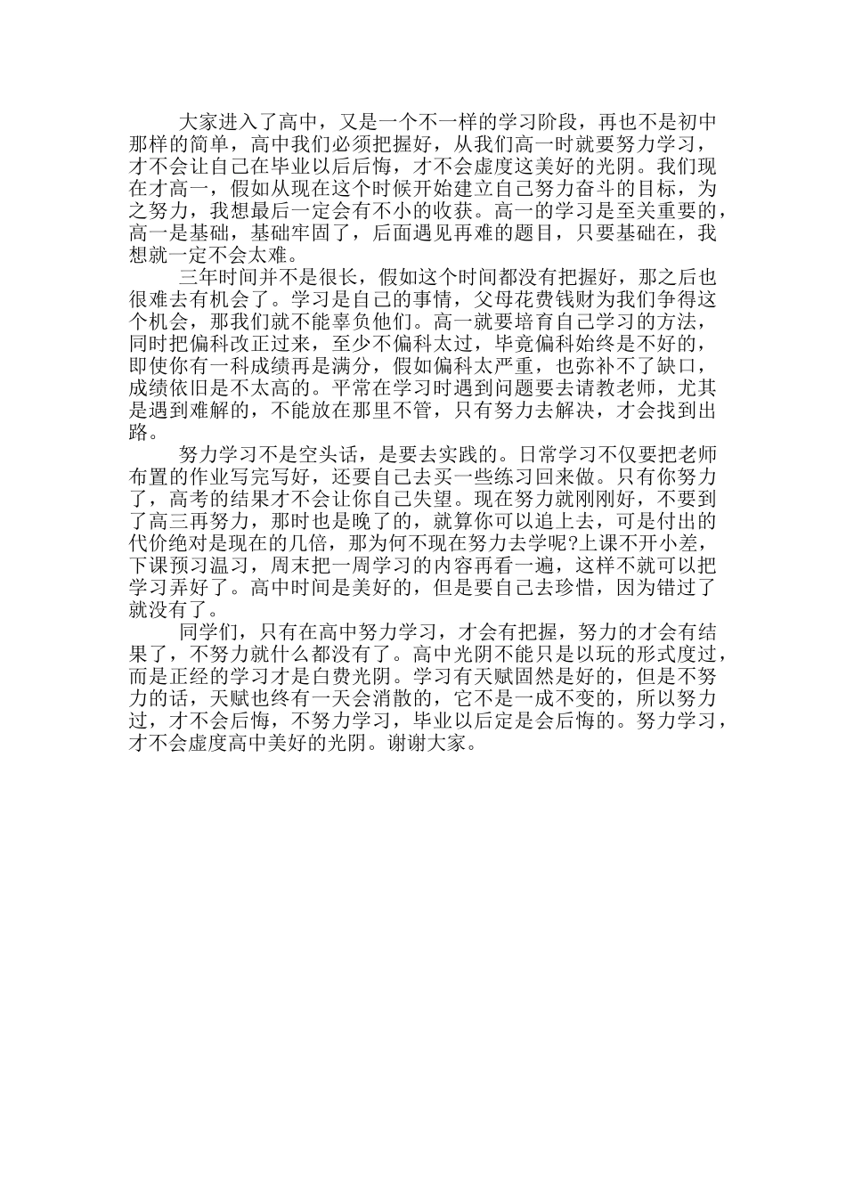 激励学生努力的人演讲范文_第2页