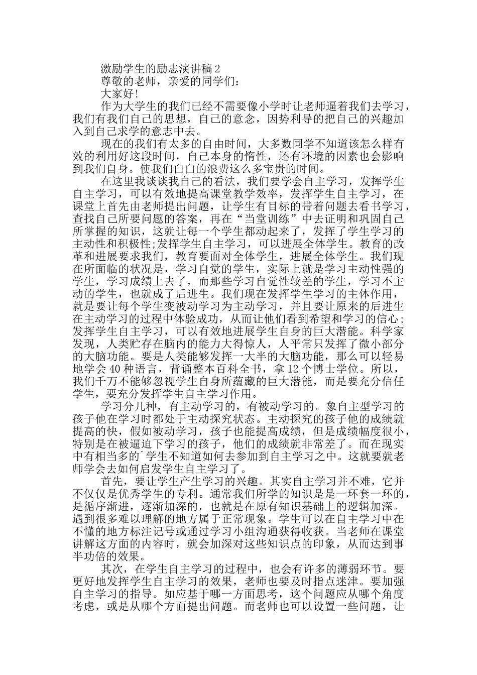 激励学生的励志演讲稿5篇_第2页