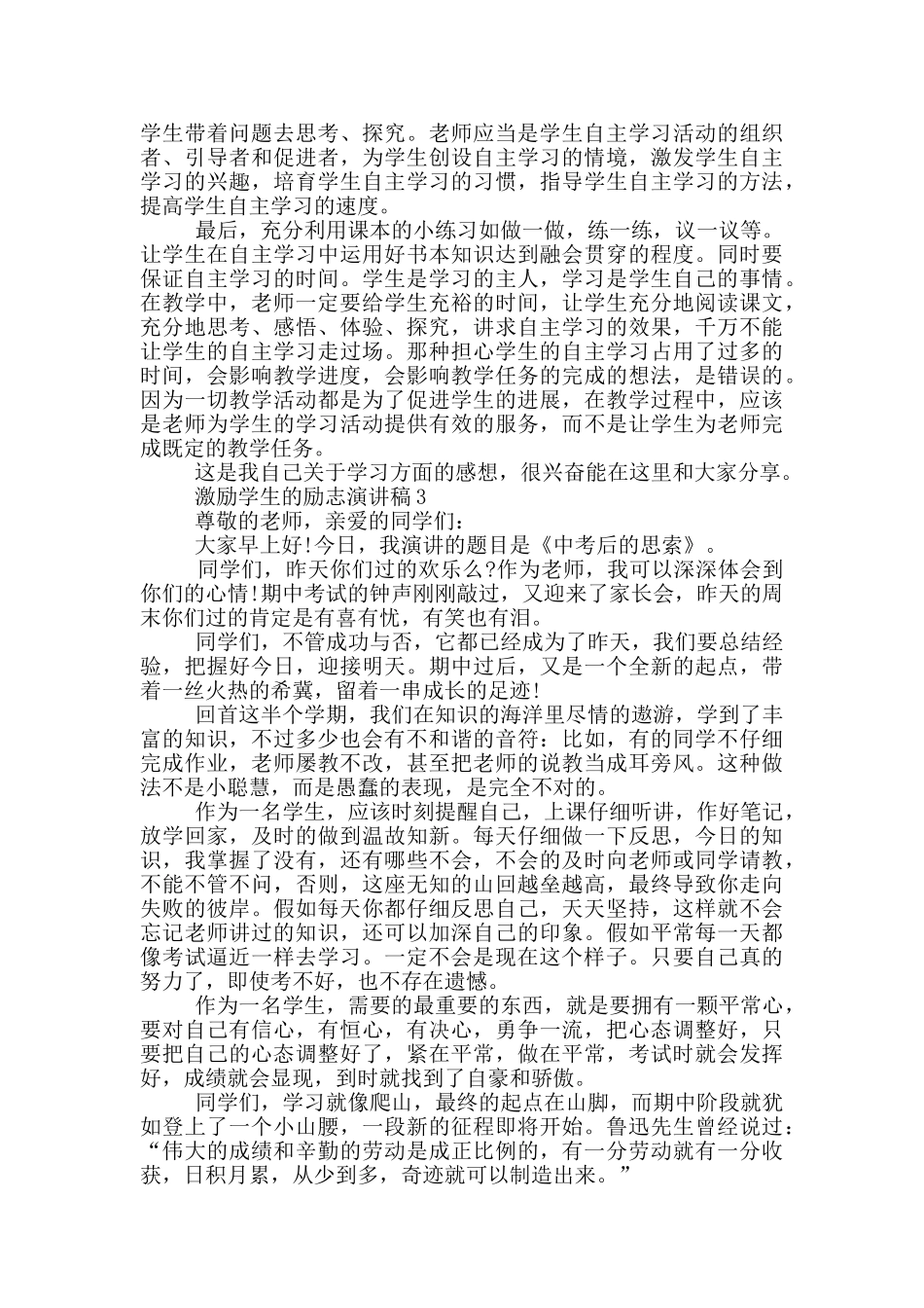 激励学生的励志演讲稿5篇_第3页