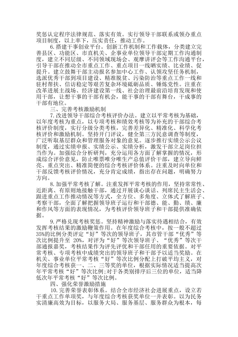 激励干部担当作为干事创业的实施意见1_第2页