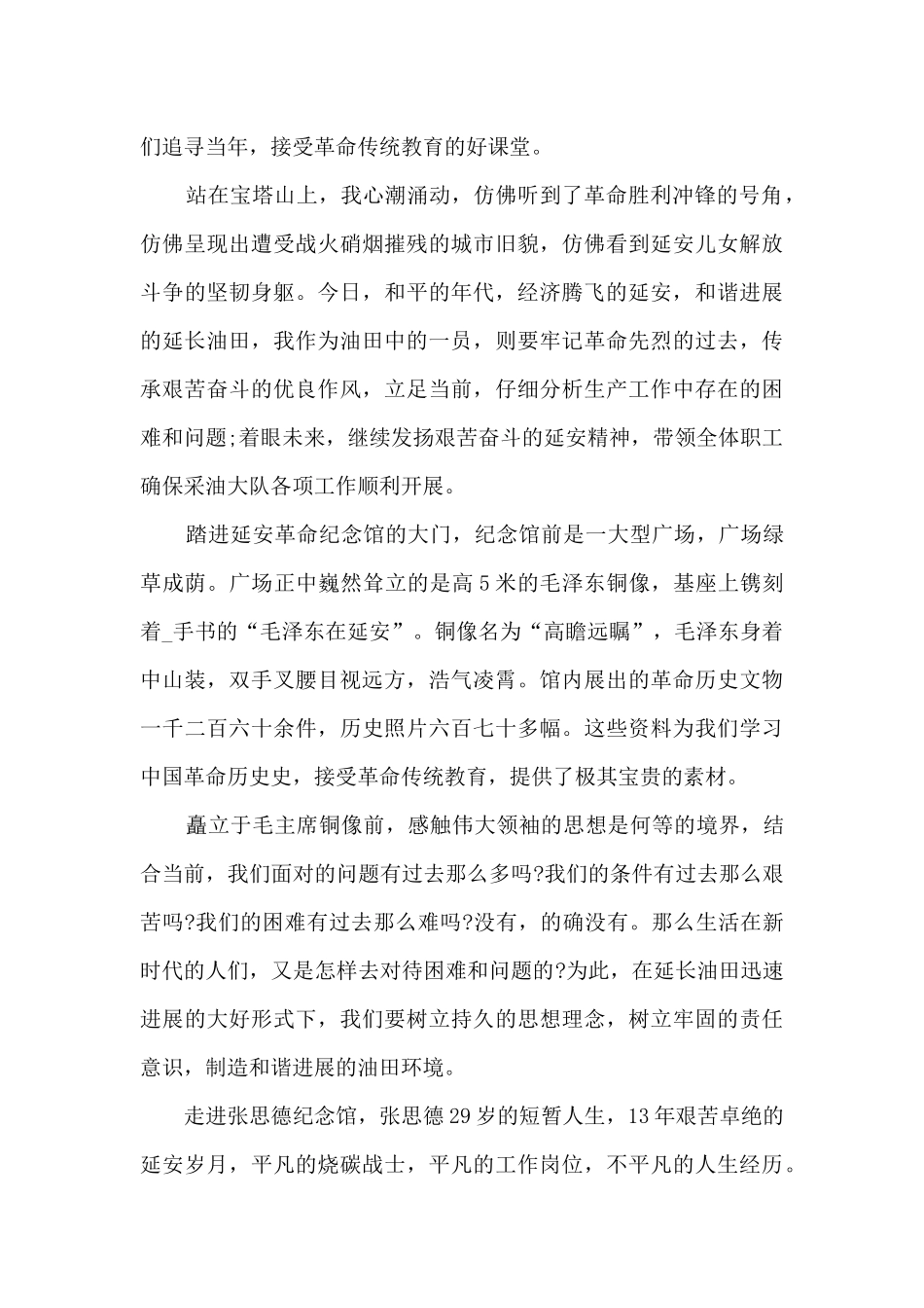 激励教育心得体会4篇_第2页