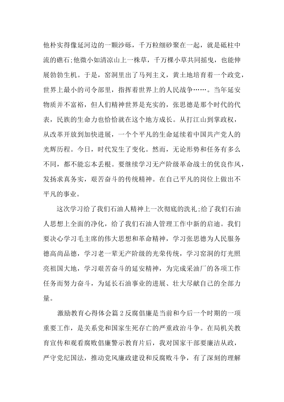 激励教育心得体会4篇_第3页