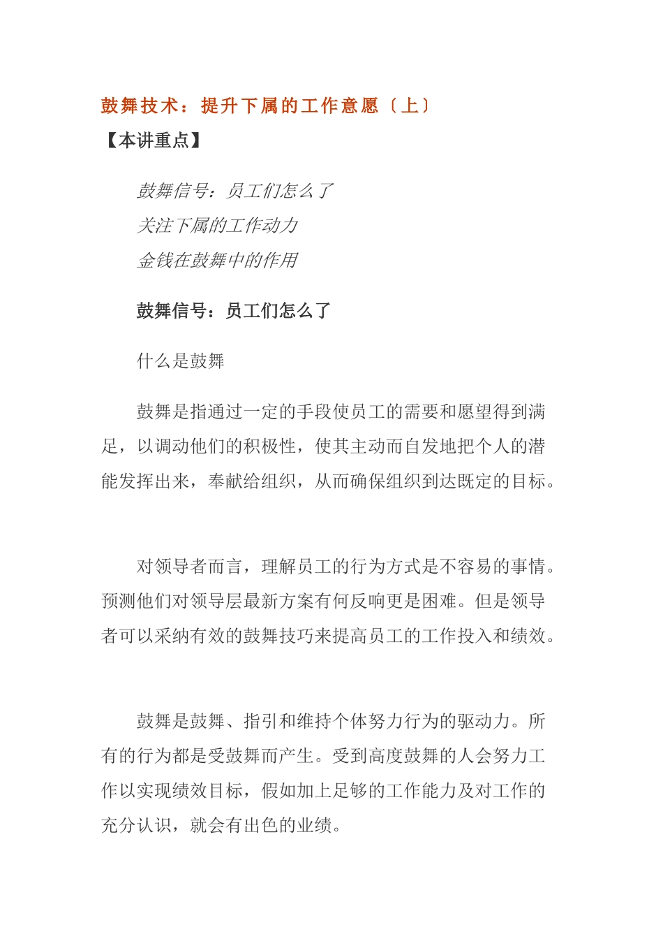 激励技术：提升下属的工作意愿doc31_第1页