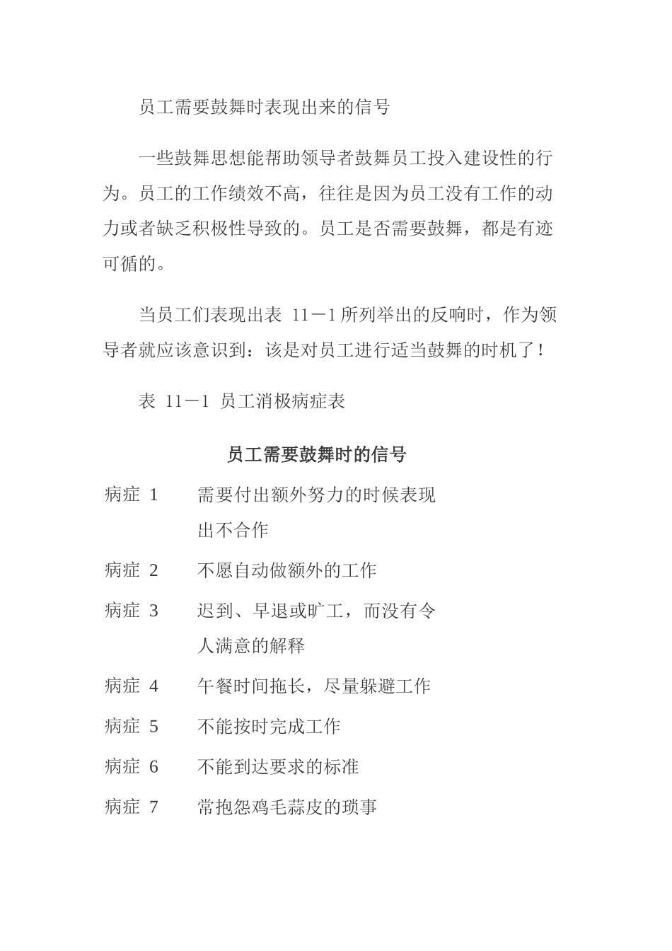 激励技术：提升下属的工作意愿doc31_第2页