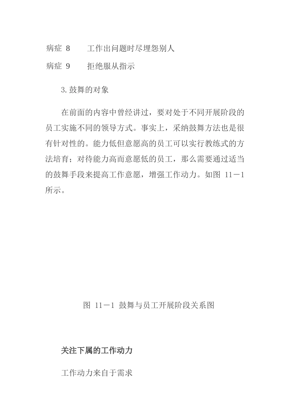 激励技术：提升下属的工作意愿doc31_第3页