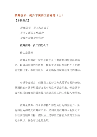 激励技术：提升下属的工作意愿doc31
