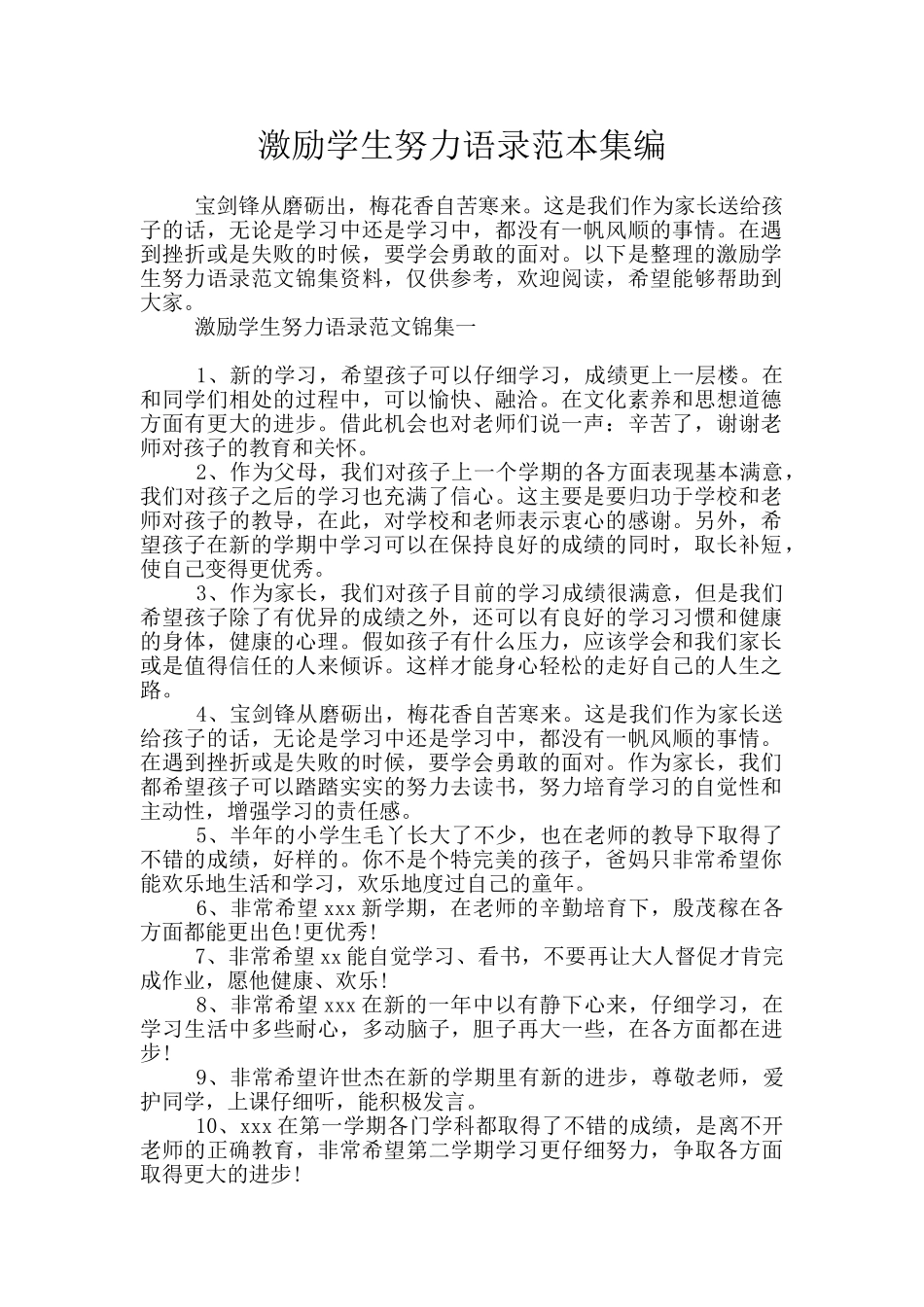 激励学生努力语录范本集编_第1页