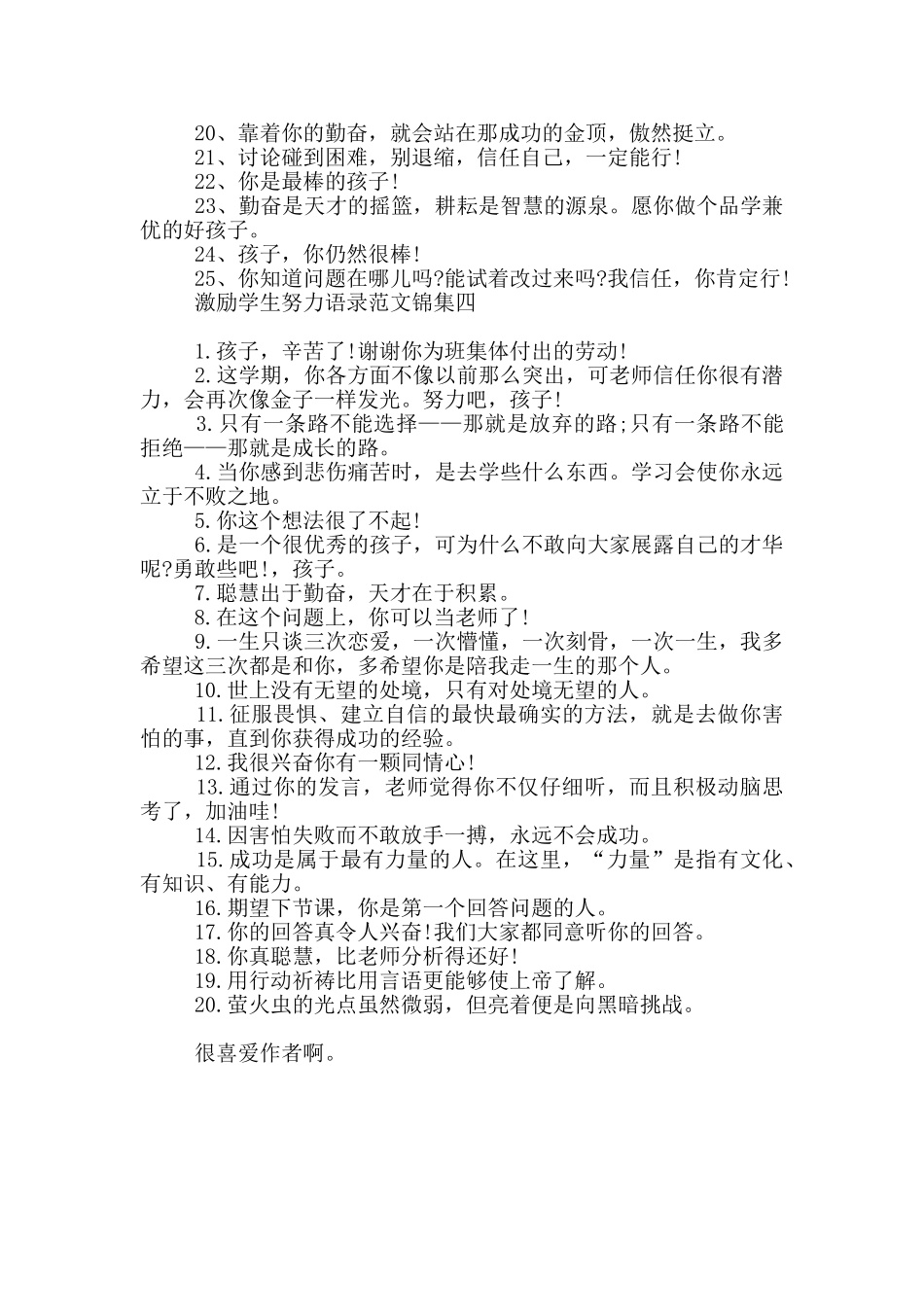 激励学生努力语录范本集编_第3页