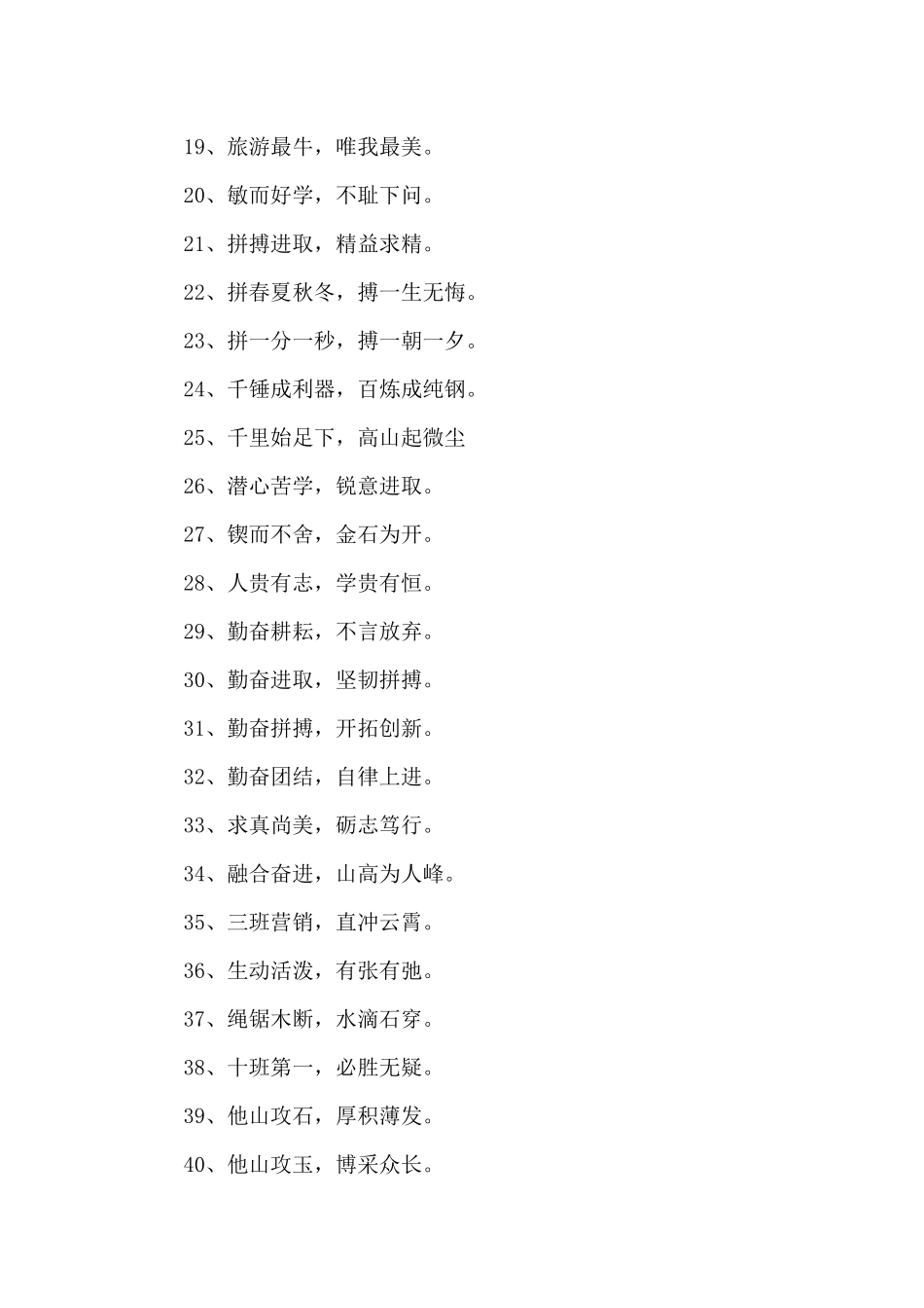 激励学生的话_第2页