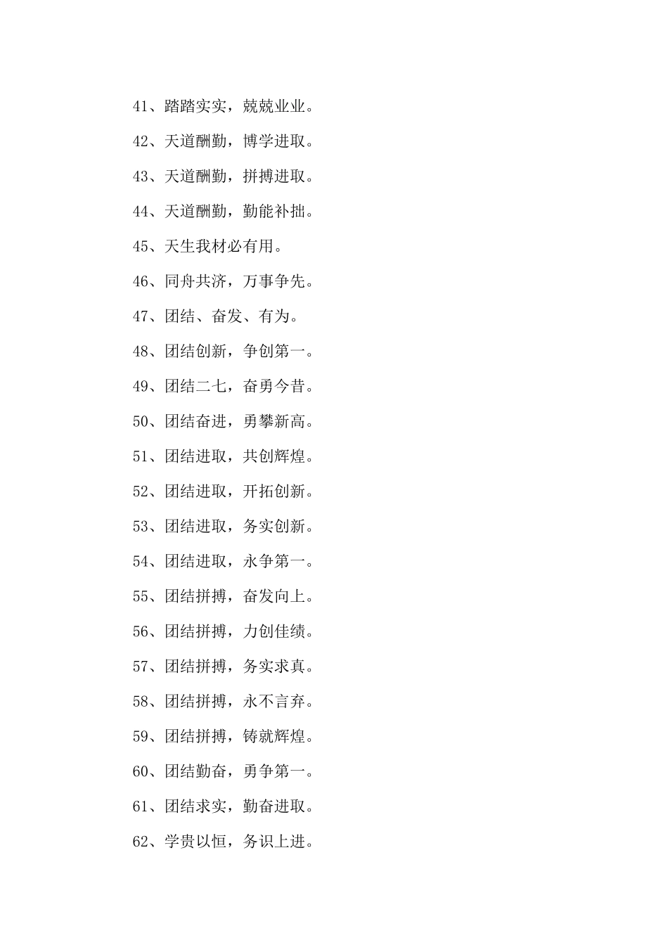 激励学生的话_第3页