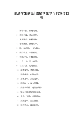 激励学生的话