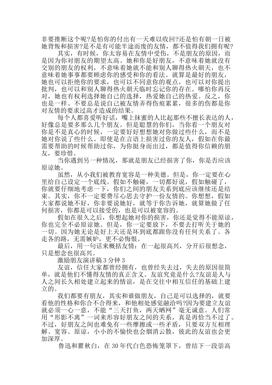 激励朋友演讲稿3分钟5篇_第2页