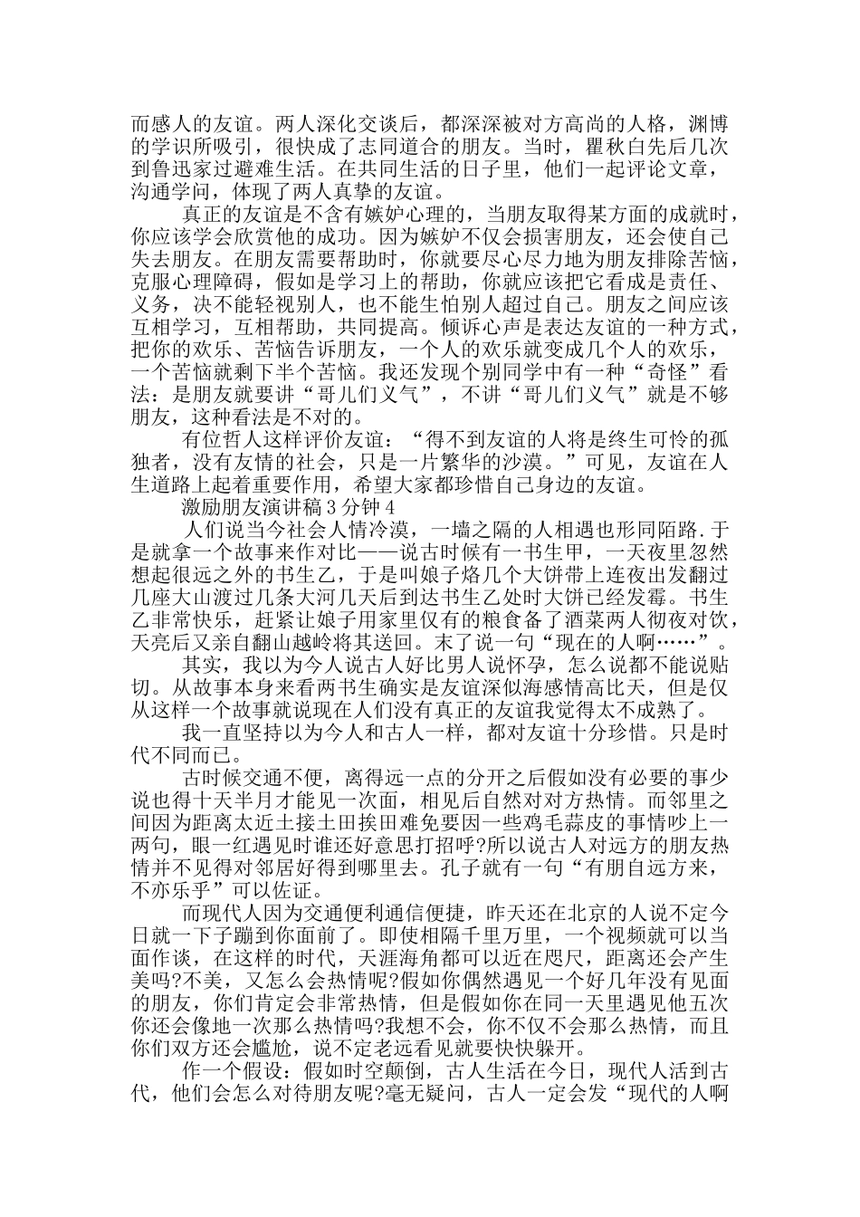 激励朋友演讲稿3分钟5篇_第3页