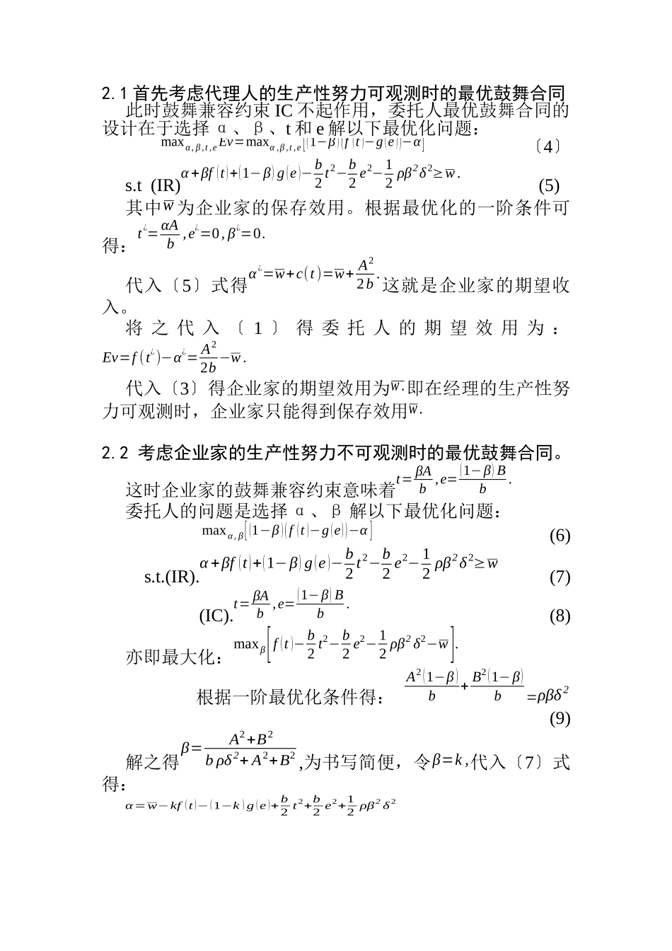 激励机制对企业家生产性努力与分配性努力_第3页