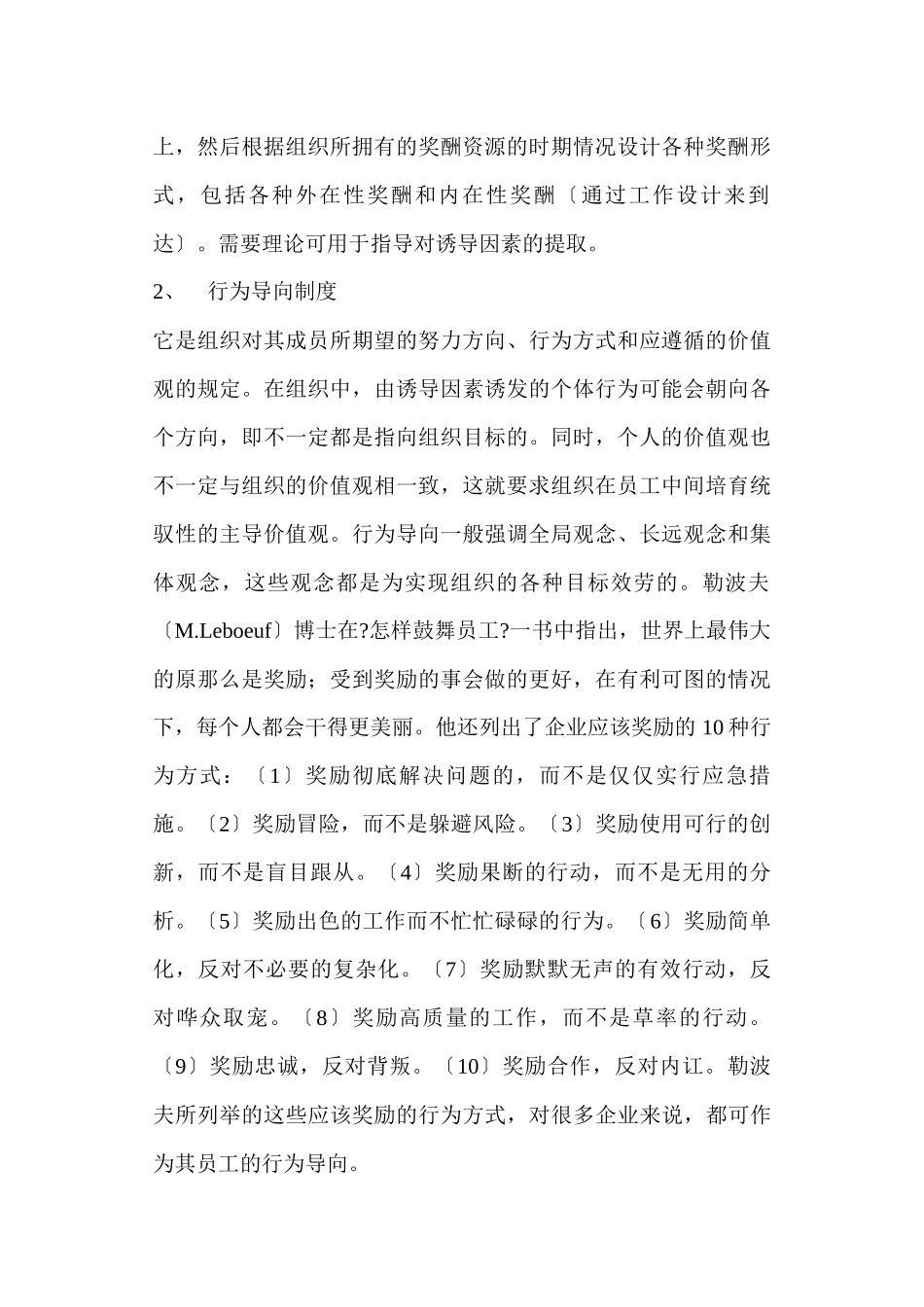 激励机制的管理模型_第2页