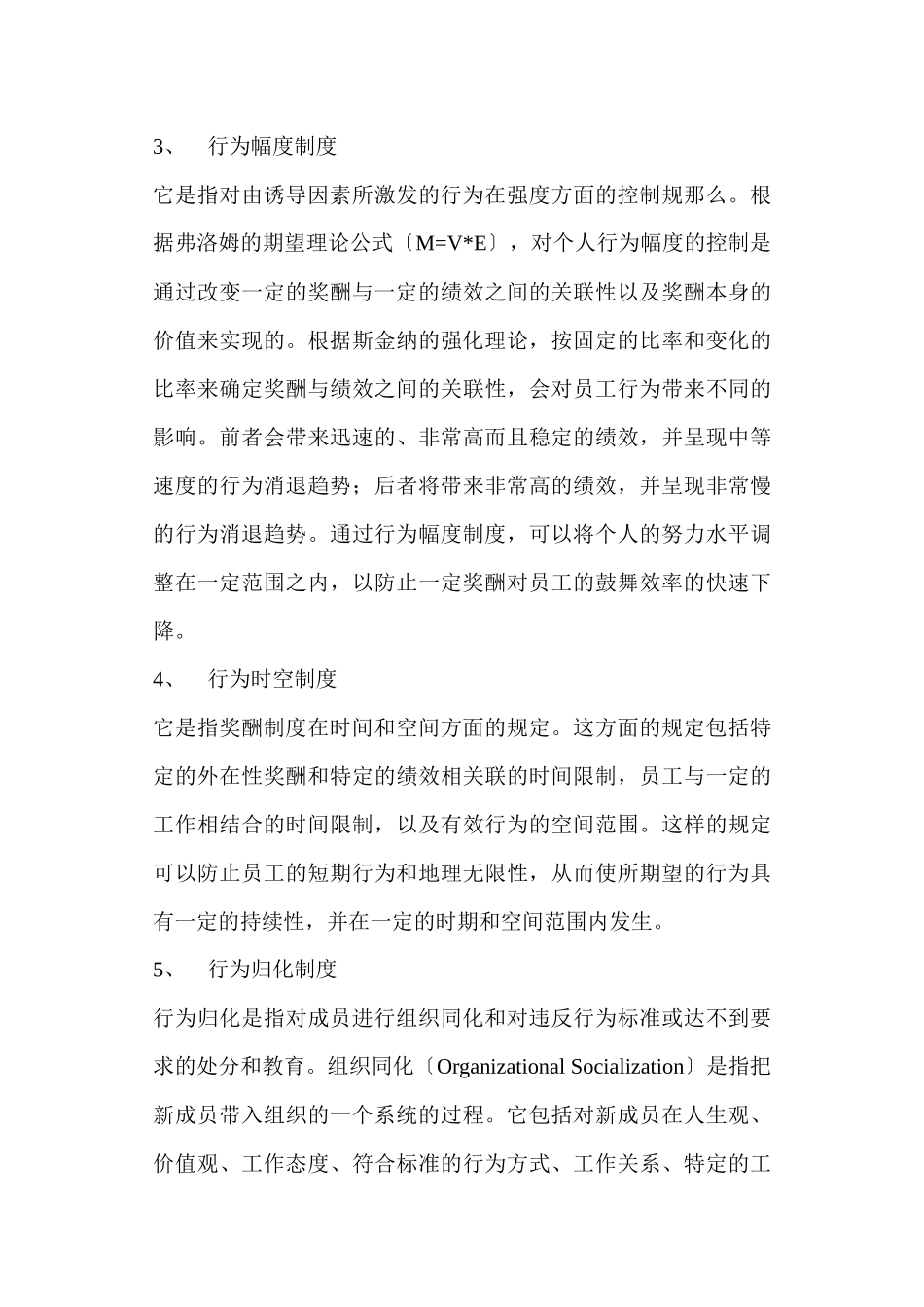 激励机制的管理模型_第3页