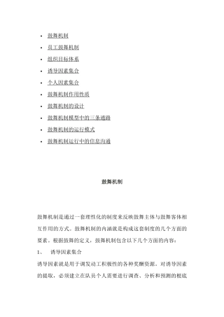 激励机制的管理模型