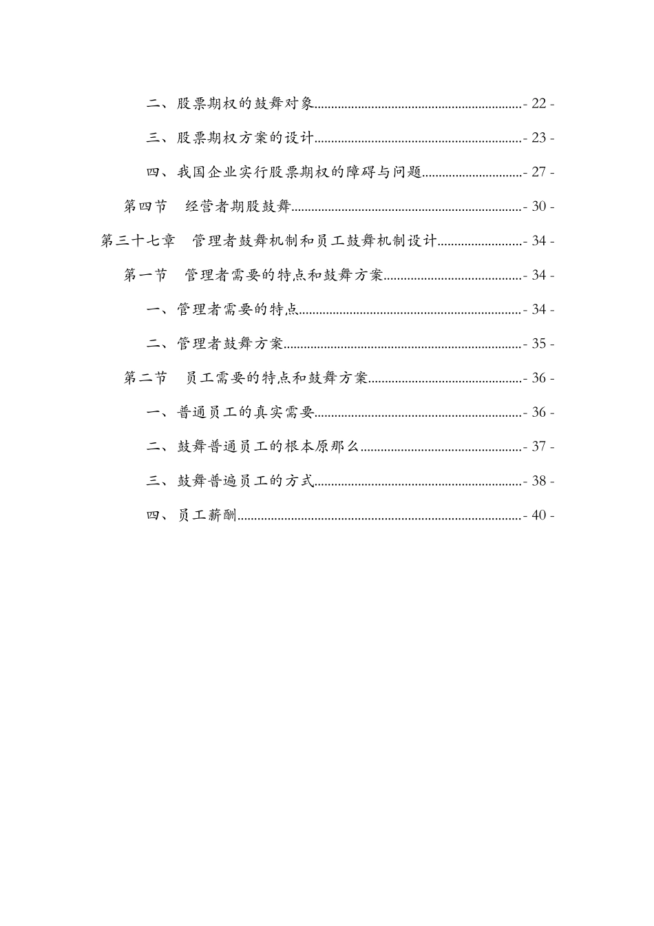 激励机制设计的含义_第2页