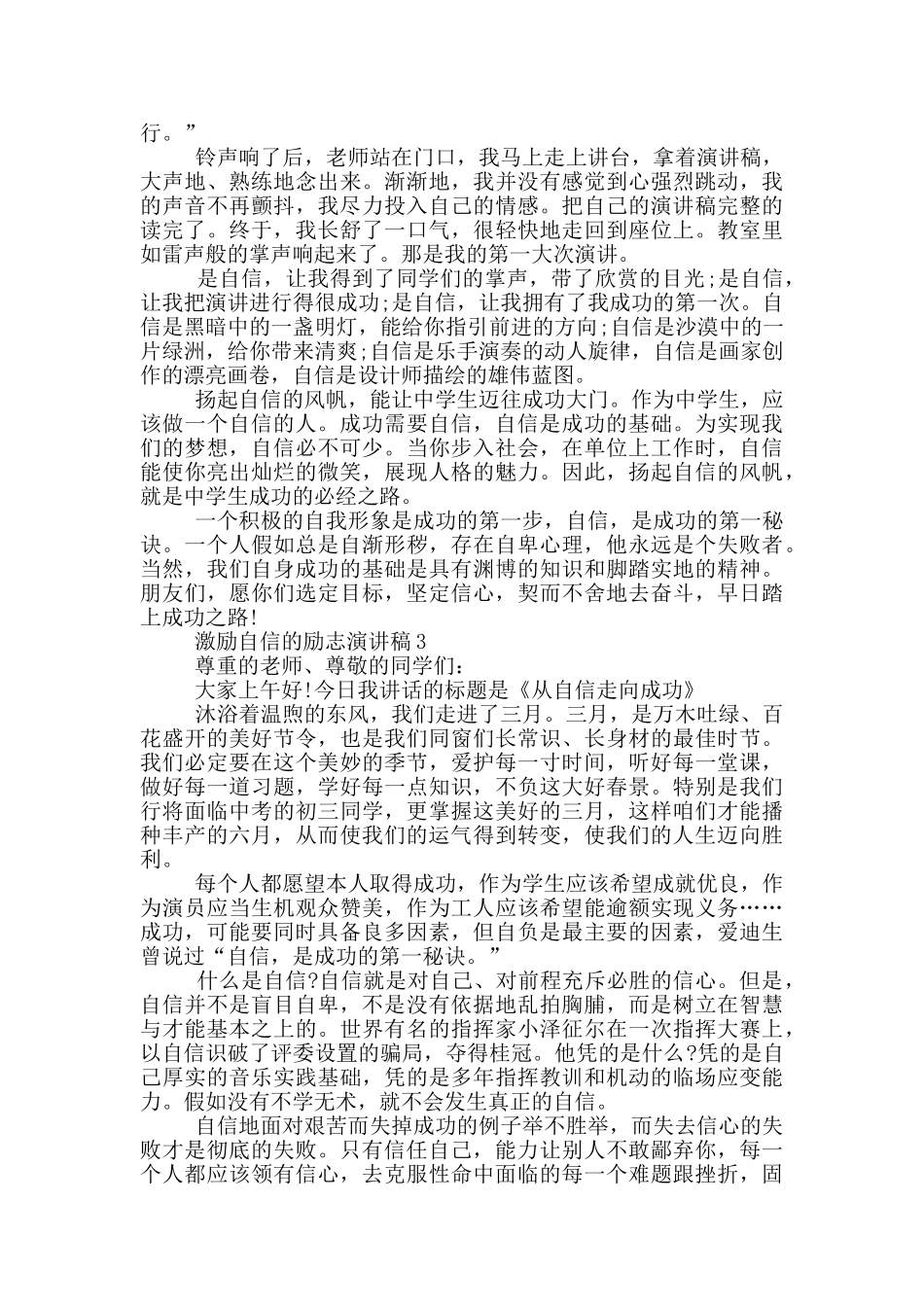 激励自信的励志演讲稿5篇_第3页
