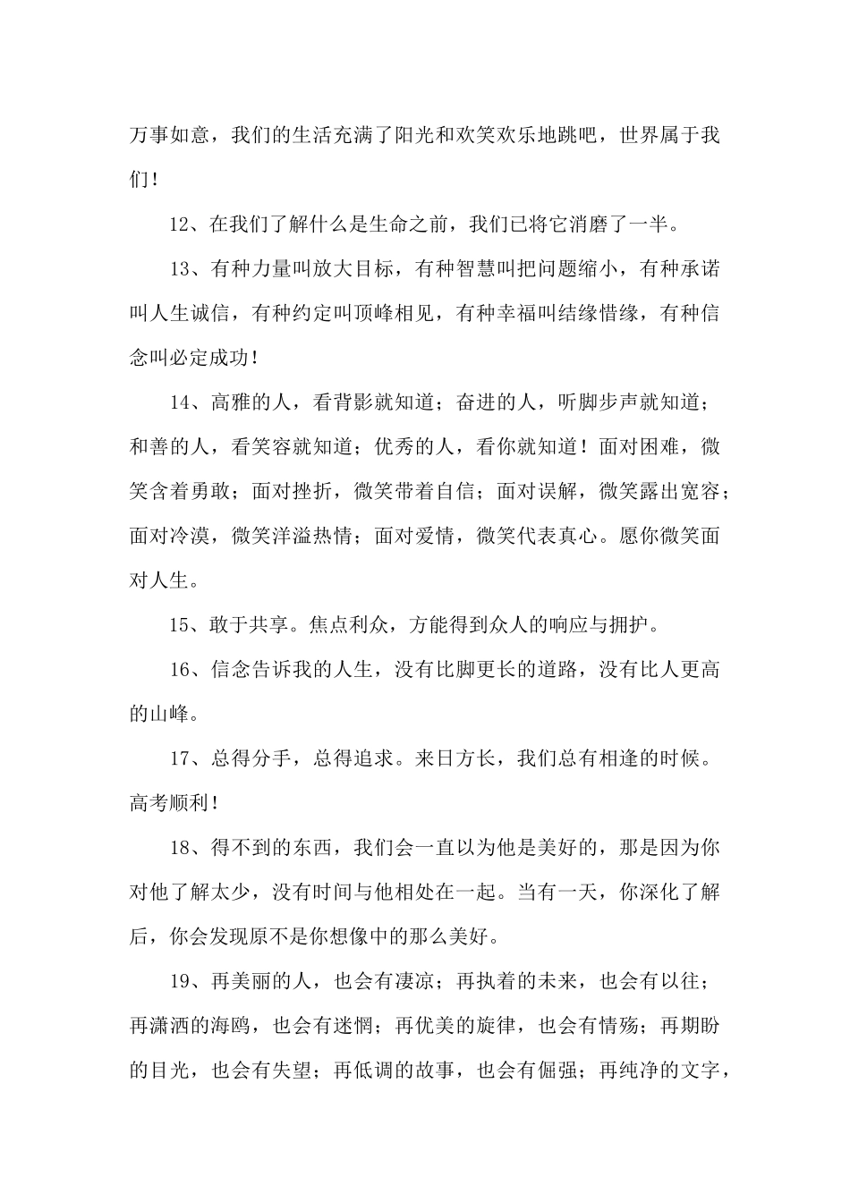 激励短信大全_第2页