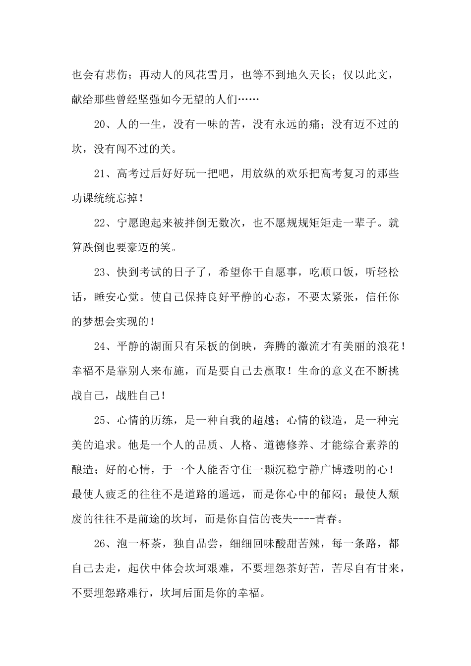 激励短信大全_第3页