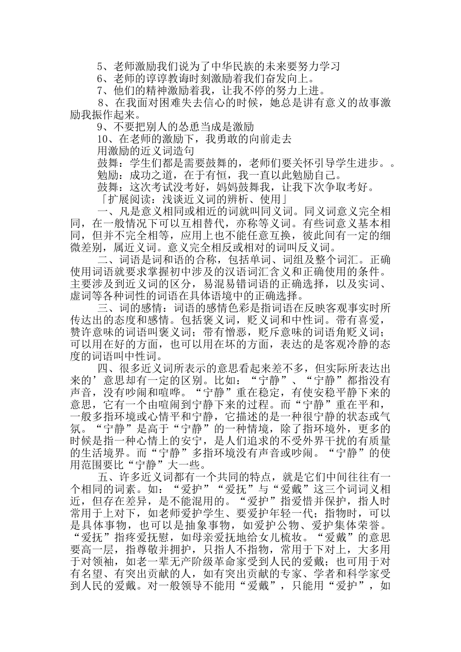 激励的近义词_第2页